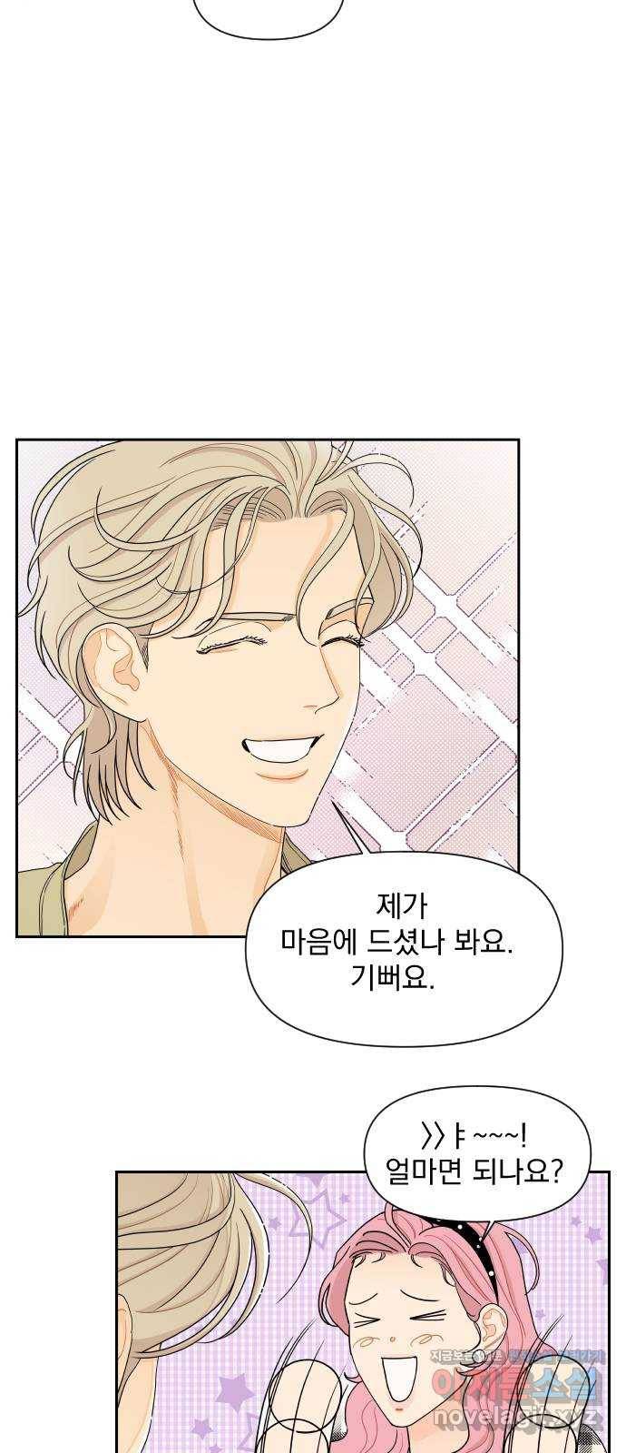 그렇고 그런 바람에 15화 6