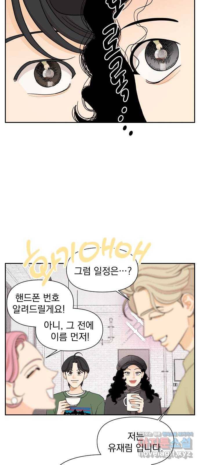그렇고 그런 바람에 15화 8
