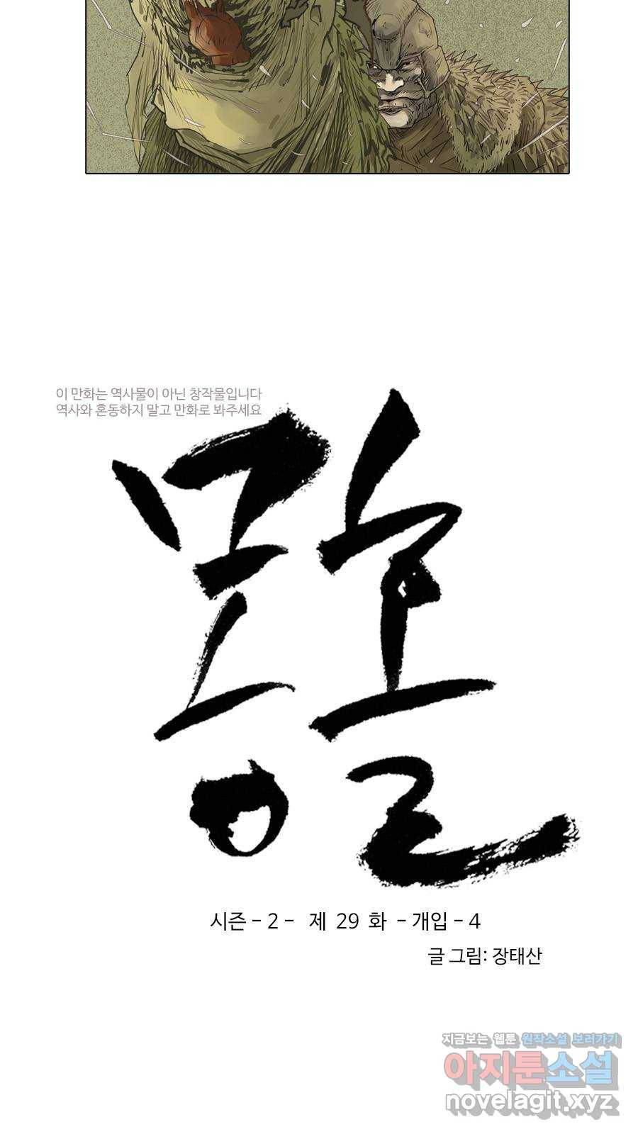 몽홀 시즌2 제 29화 개입 - 4 3