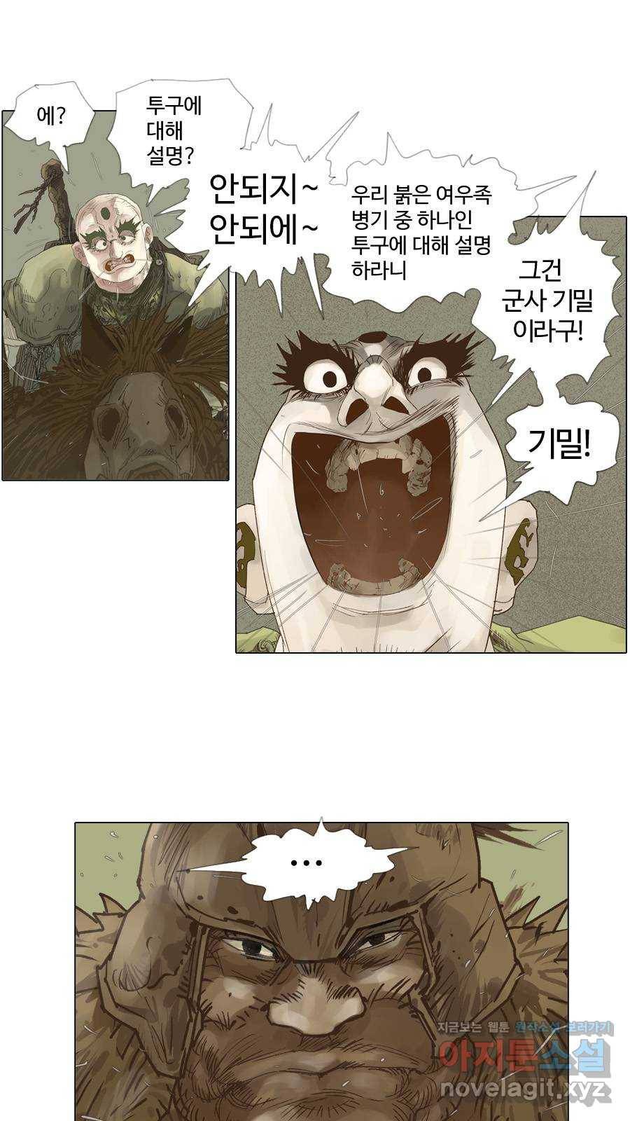 몽홀 시즌2 제 29화 개입 - 4 4