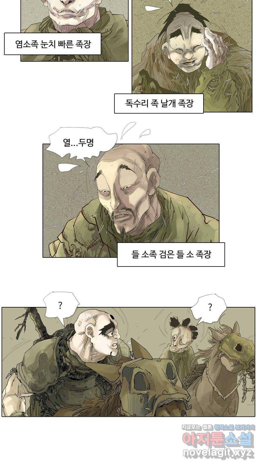 몽홀 시즌2 제 29화 개입 - 4 6