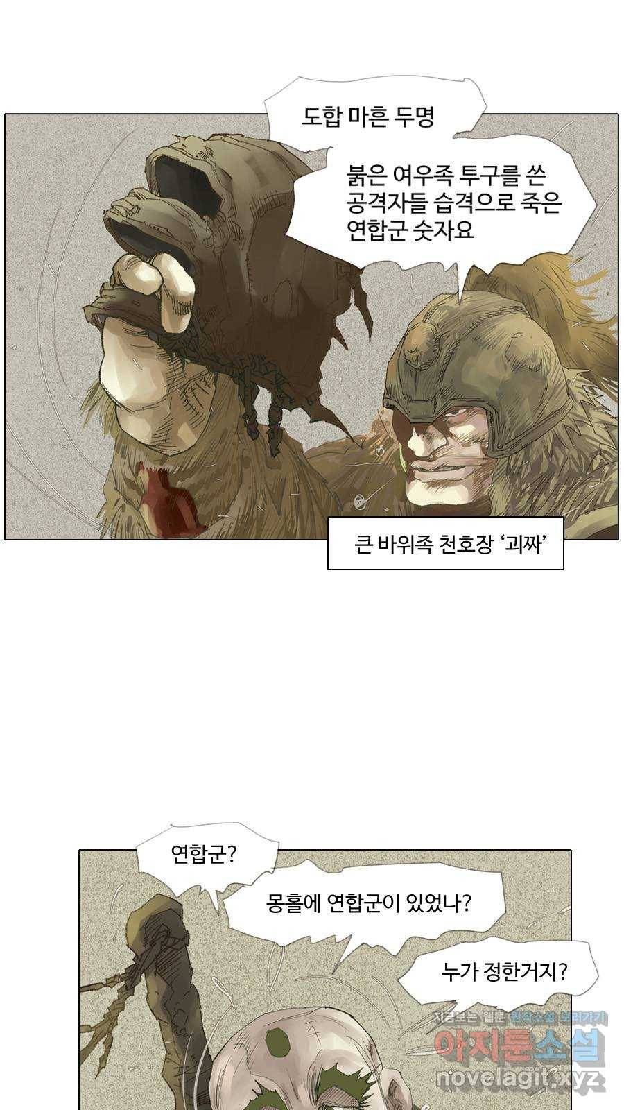 몽홀 시즌2 제 29화 개입 - 4 7
