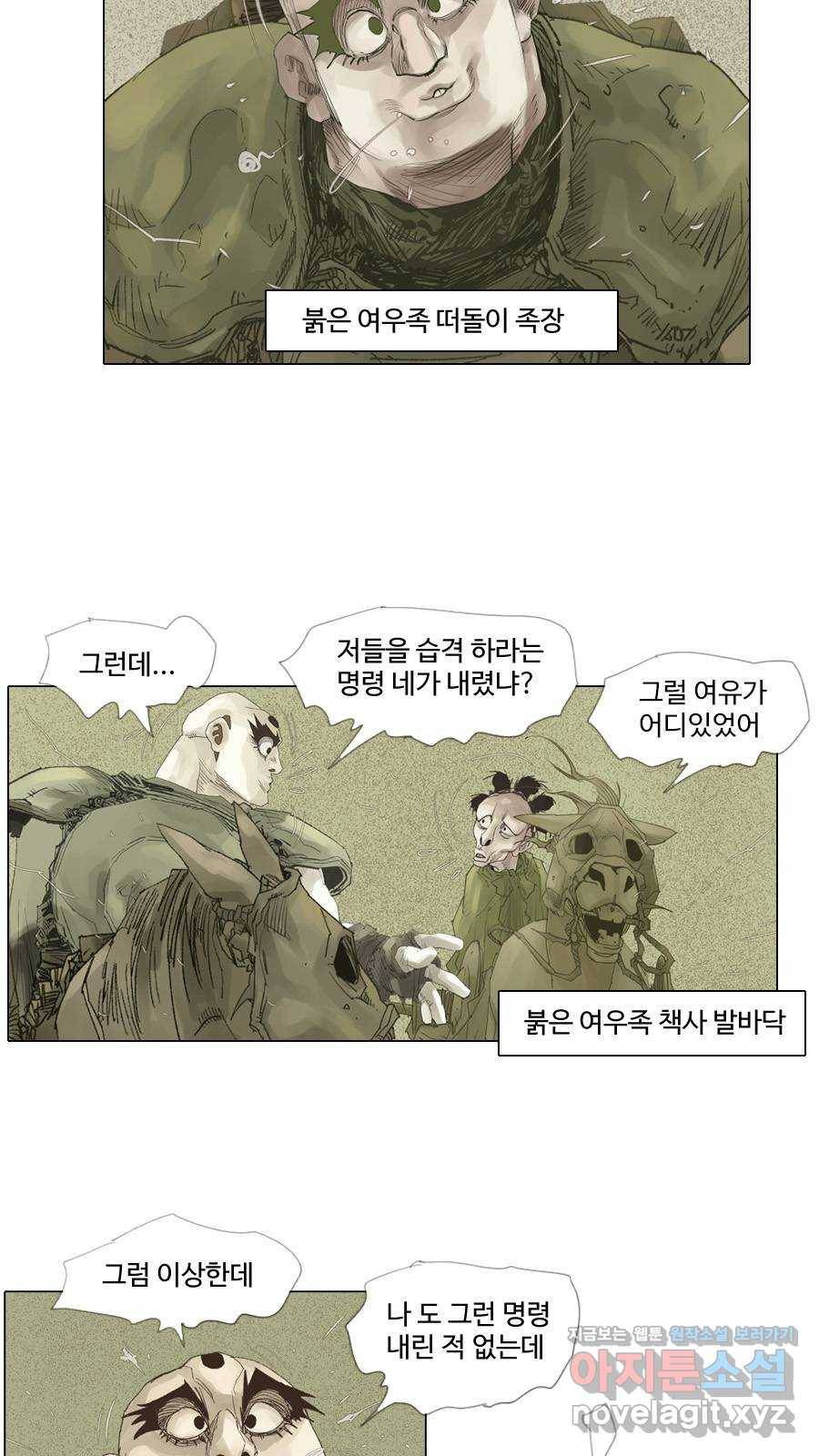 몽홀 시즌2 제 29화 개입 - 4 8