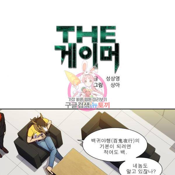 더 게이머 5부 72화 1