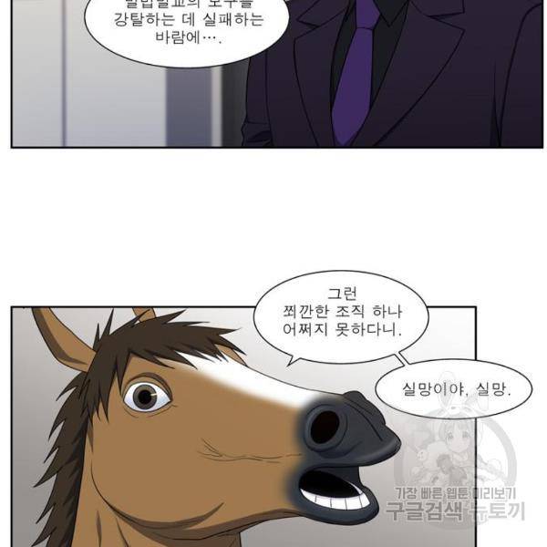 더 게이머 5부 72화 3