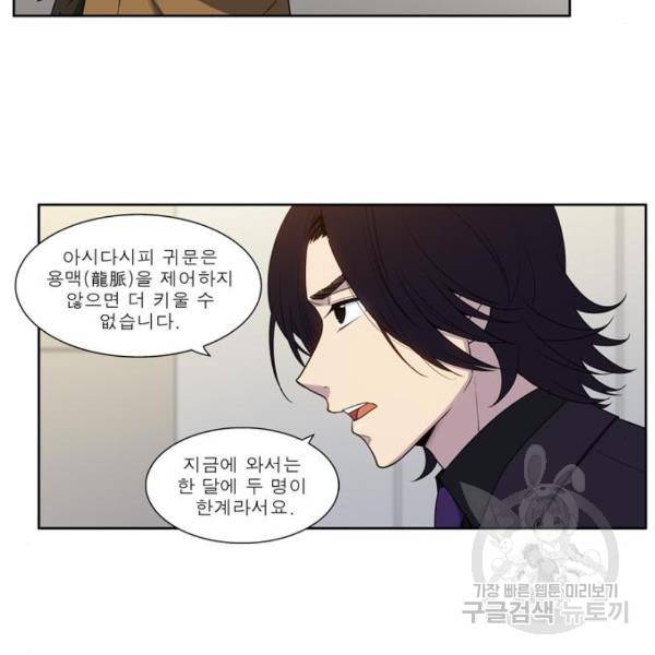 더 게이머 5부 72화 4