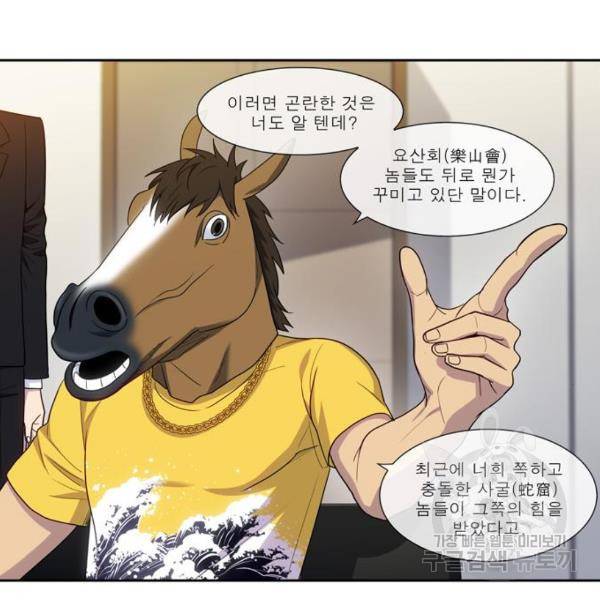 더 게이머 5부 72화 5