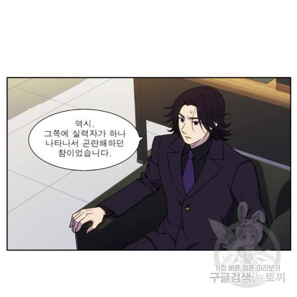 더 게이머 5부 72화 6
