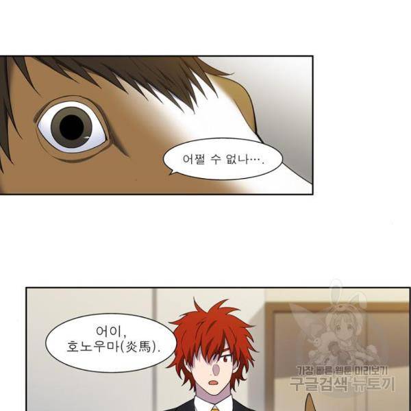 더 게이머 5부 72화 7
