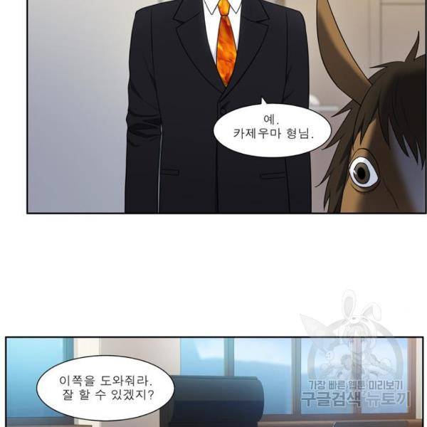 더 게이머 5부 72화 8