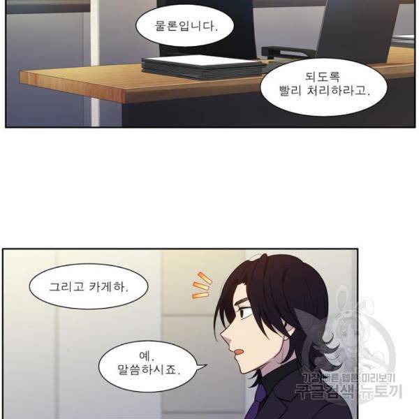 더 게이머 5부 72화 9