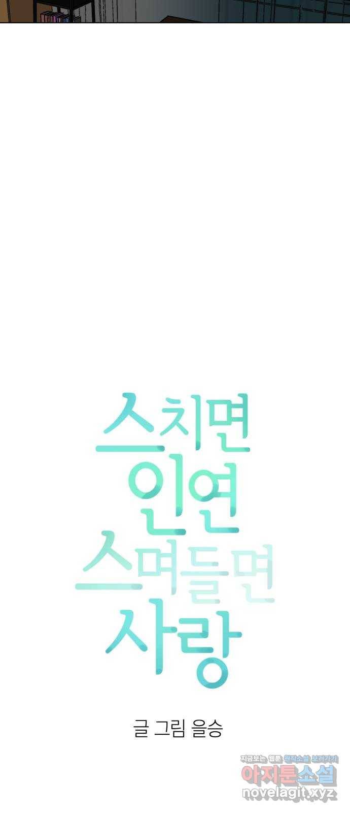 스치면 인연 스며들면 사랑 6화 10