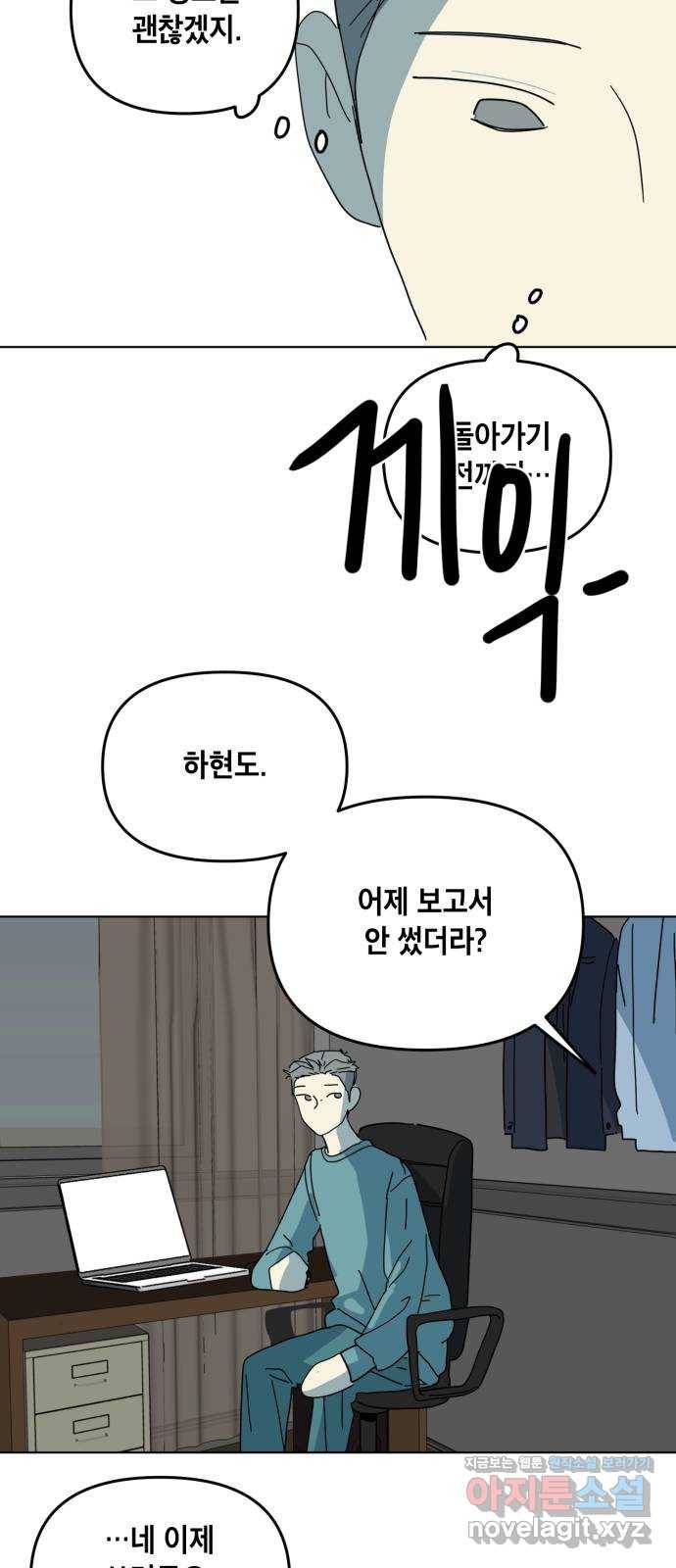 스치면 인연 스며들면 사랑 6화 17