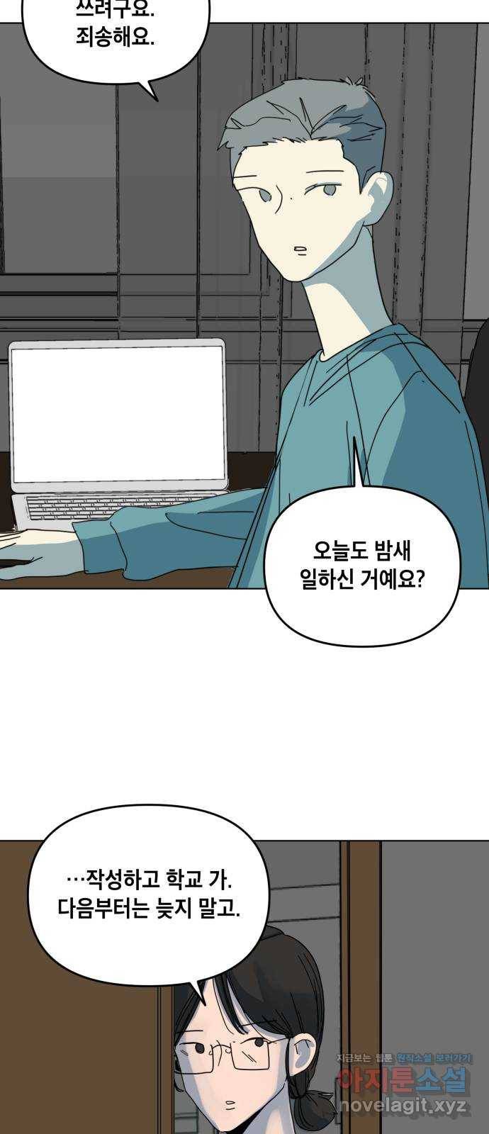 스치면 인연 스며들면 사랑 6화 18