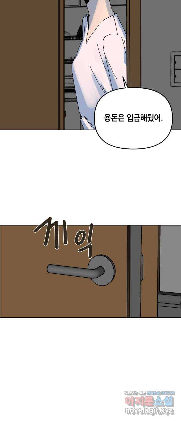 스치면 인연 스며들면 사랑 6화 19