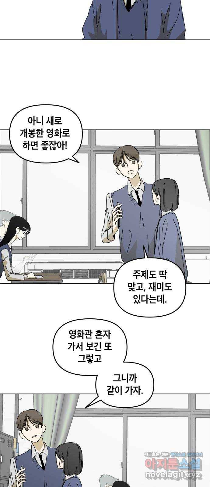 스치면 인연 스며들면 사랑 6화 21
