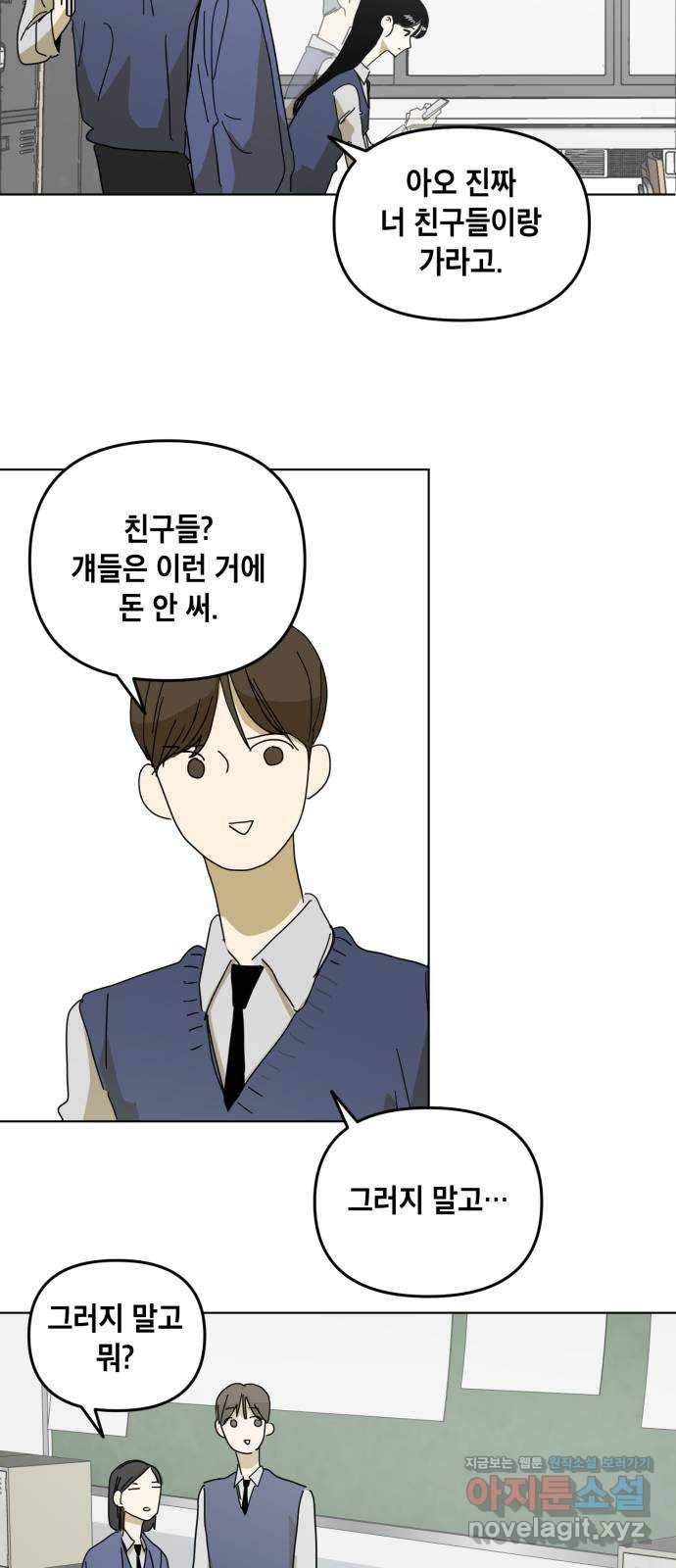 스치면 인연 스며들면 사랑 6화 22