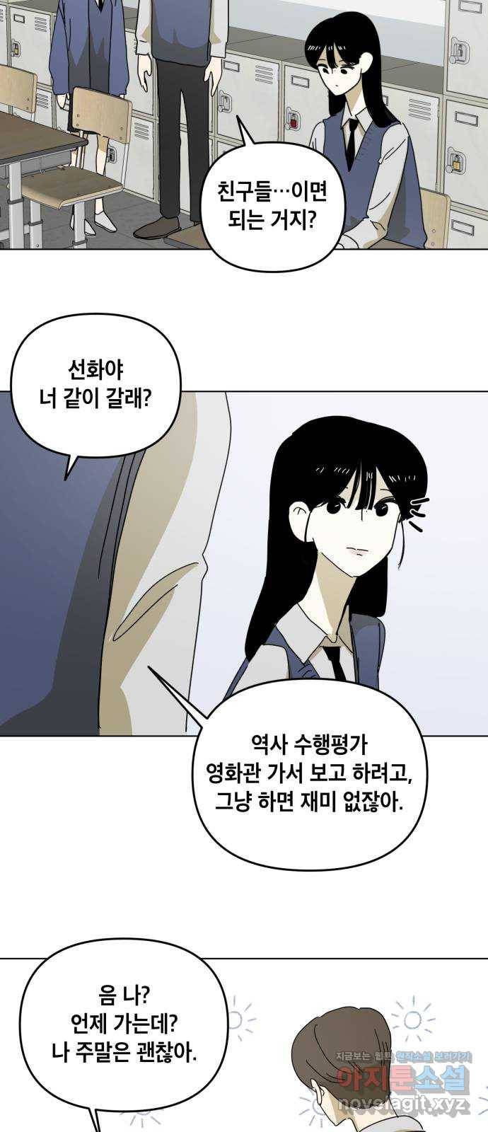 스치면 인연 스며들면 사랑 6화 23