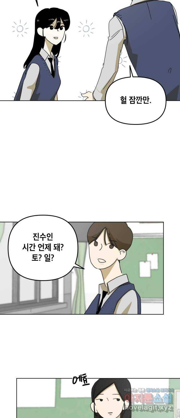 스치면 인연 스며들면 사랑 6화 24