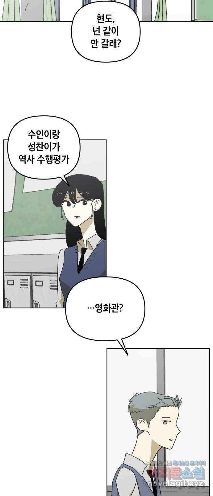 스치면 인연 스며들면 사랑 6화 26