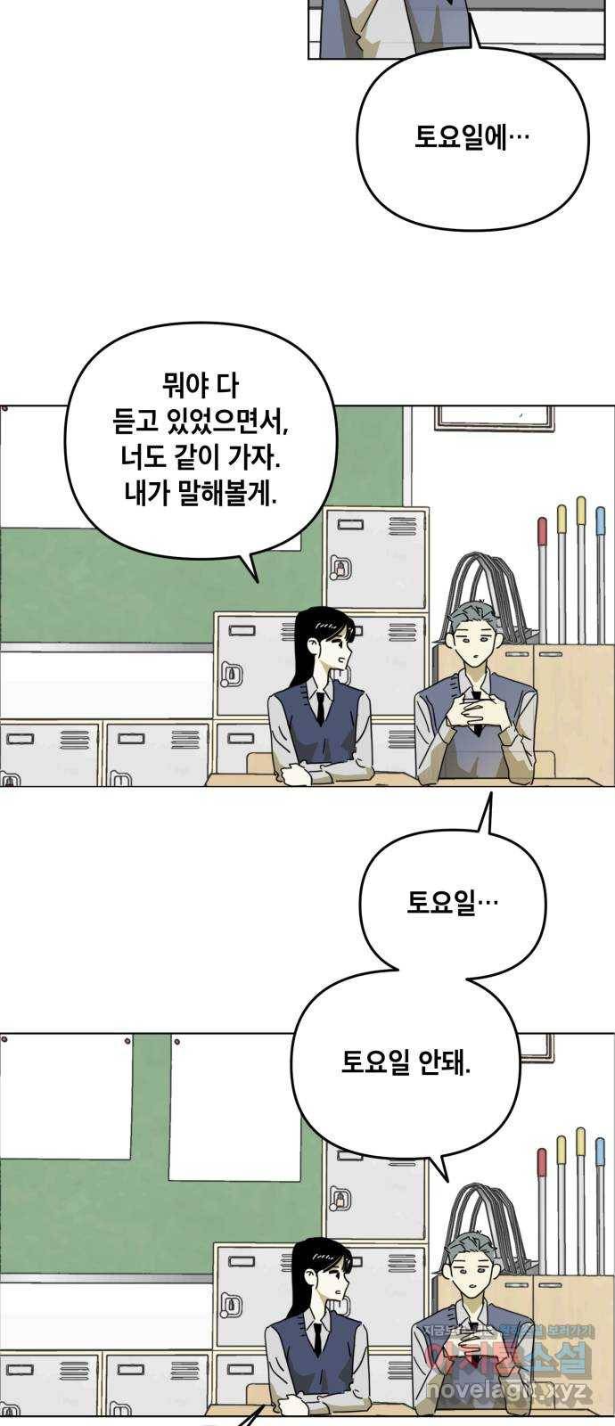 스치면 인연 스며들면 사랑 6화 27