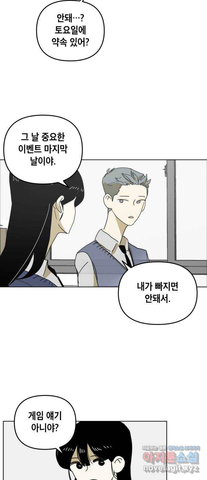 스치면 인연 스며들면 사랑 6화 28