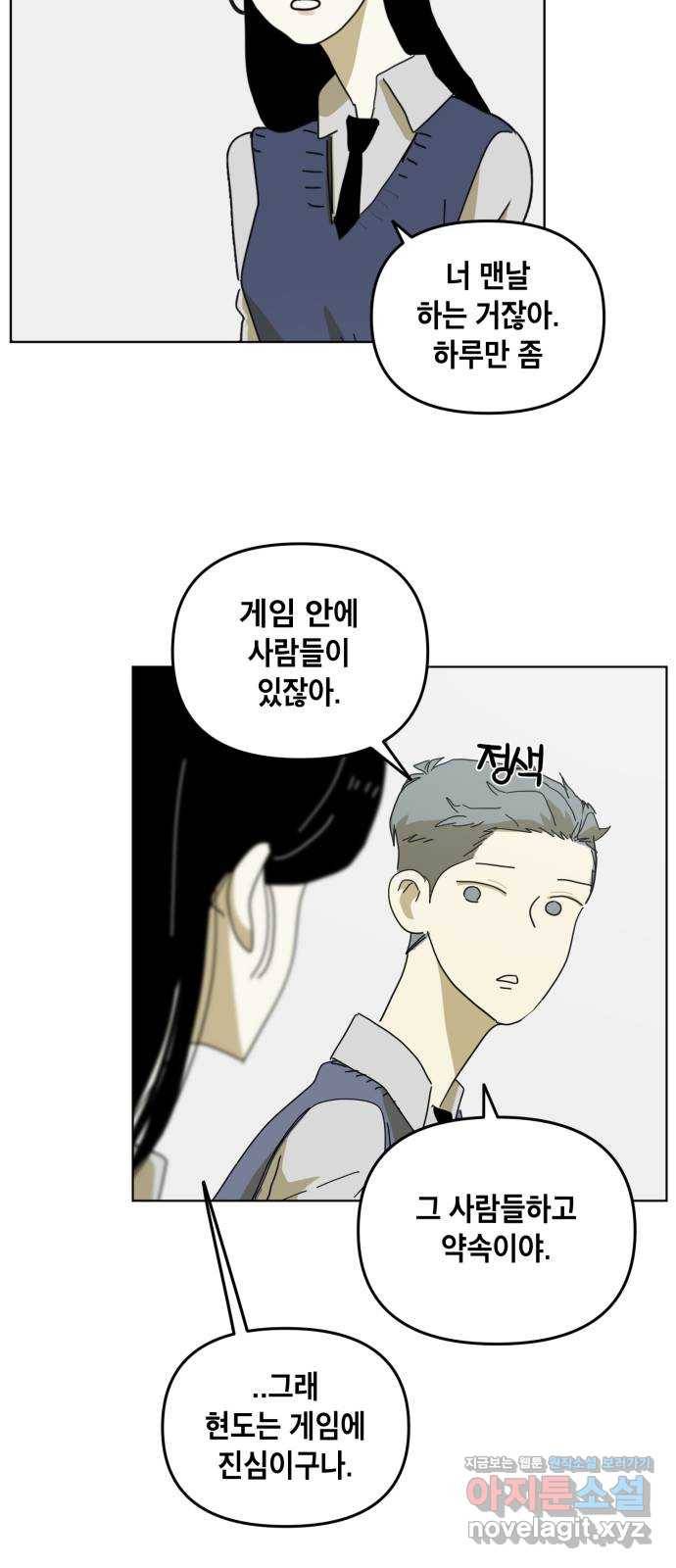 스치면 인연 스며들면 사랑 6화 29