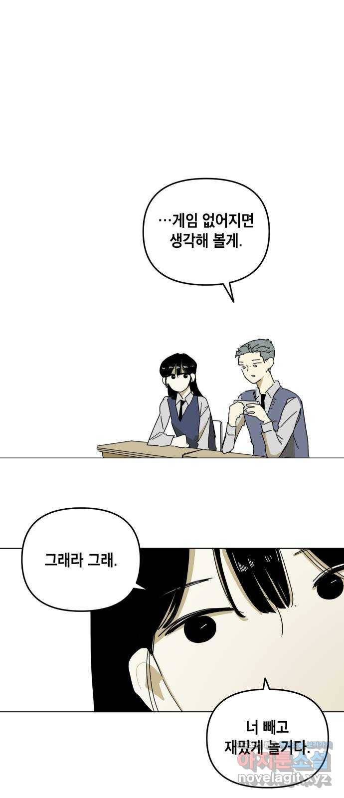 스치면 인연 스며들면 사랑 6화 30