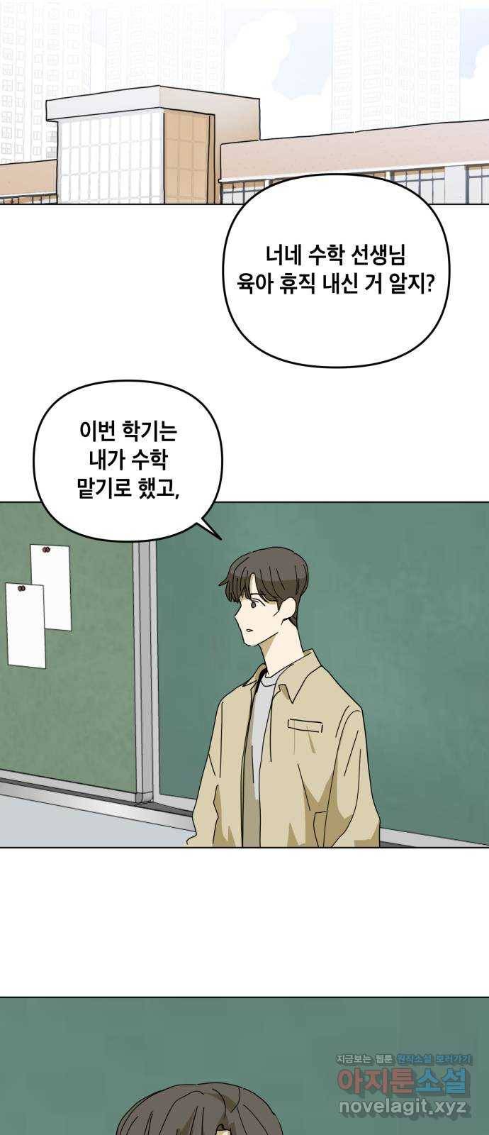 스치면 인연 스며들면 사랑 6화 33