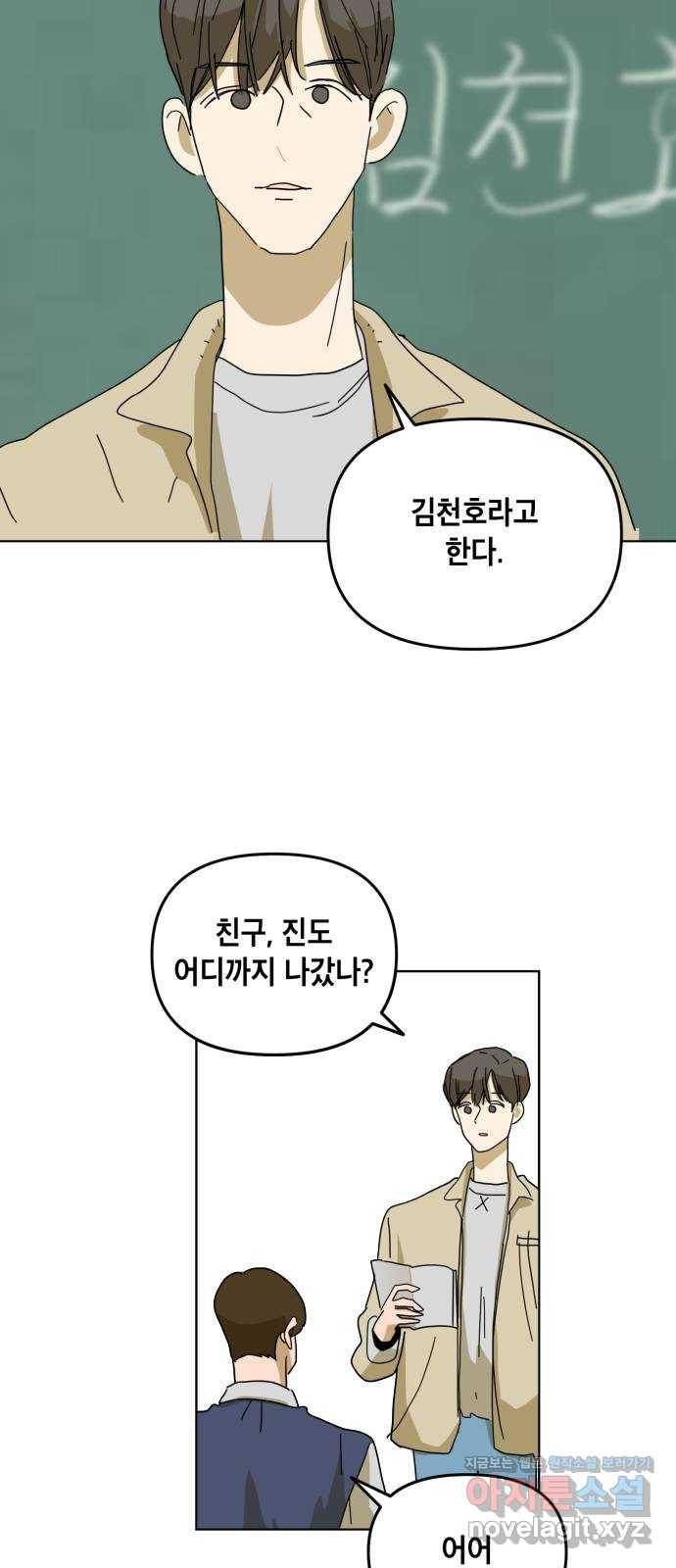 스치면 인연 스며들면 사랑 6화 34