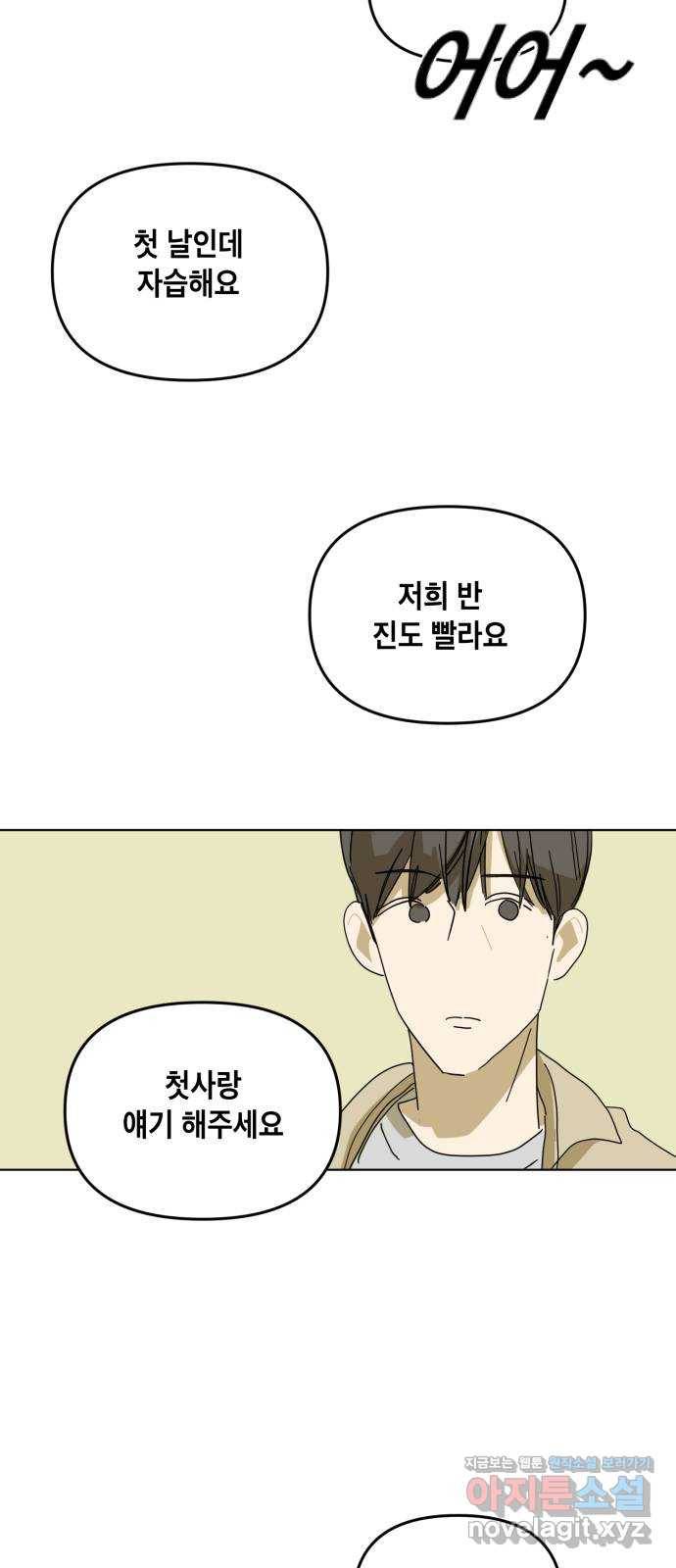 스치면 인연 스며들면 사랑 6화 35