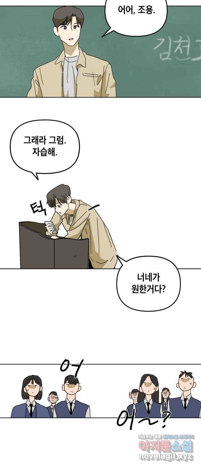 스치면 인연 스며들면 사랑 6화 36