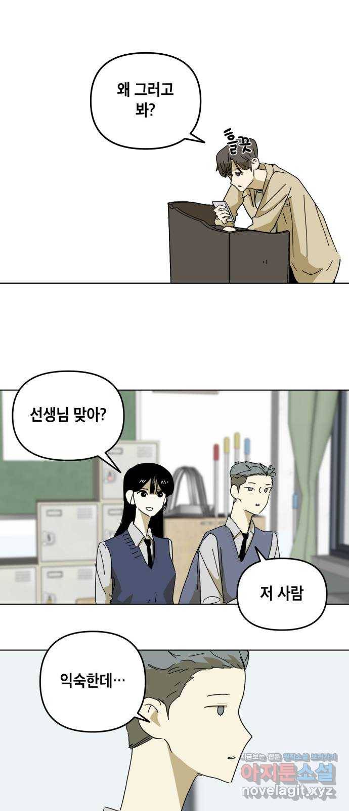 스치면 인연 스며들면 사랑 6화 37