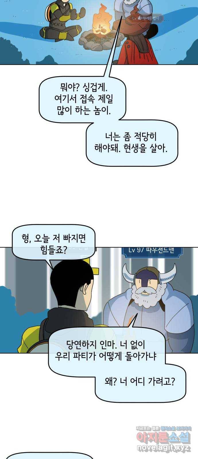 스치면 인연 스며들면 사랑 6화 41