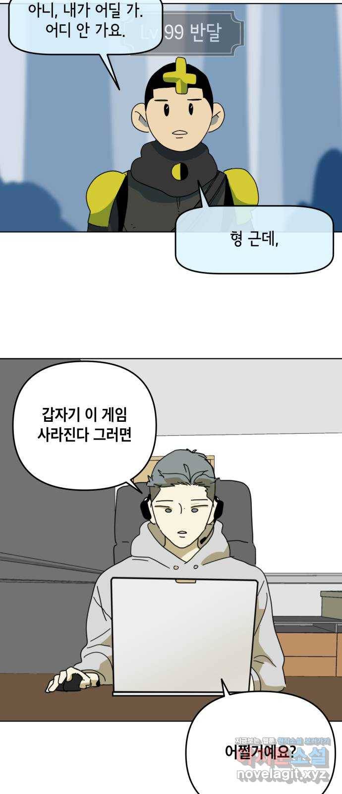 스치면 인연 스며들면 사랑 6화 42