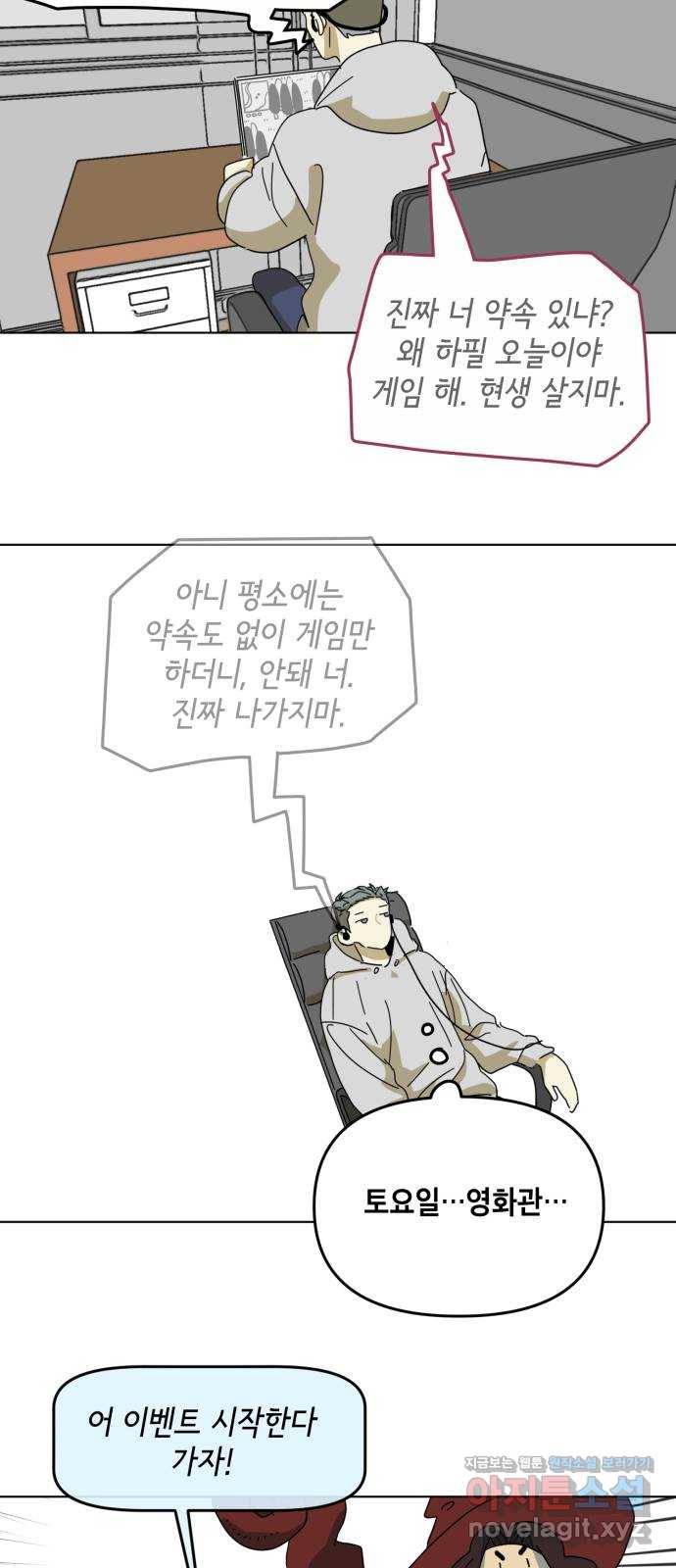 스치면 인연 스며들면 사랑 6화 46