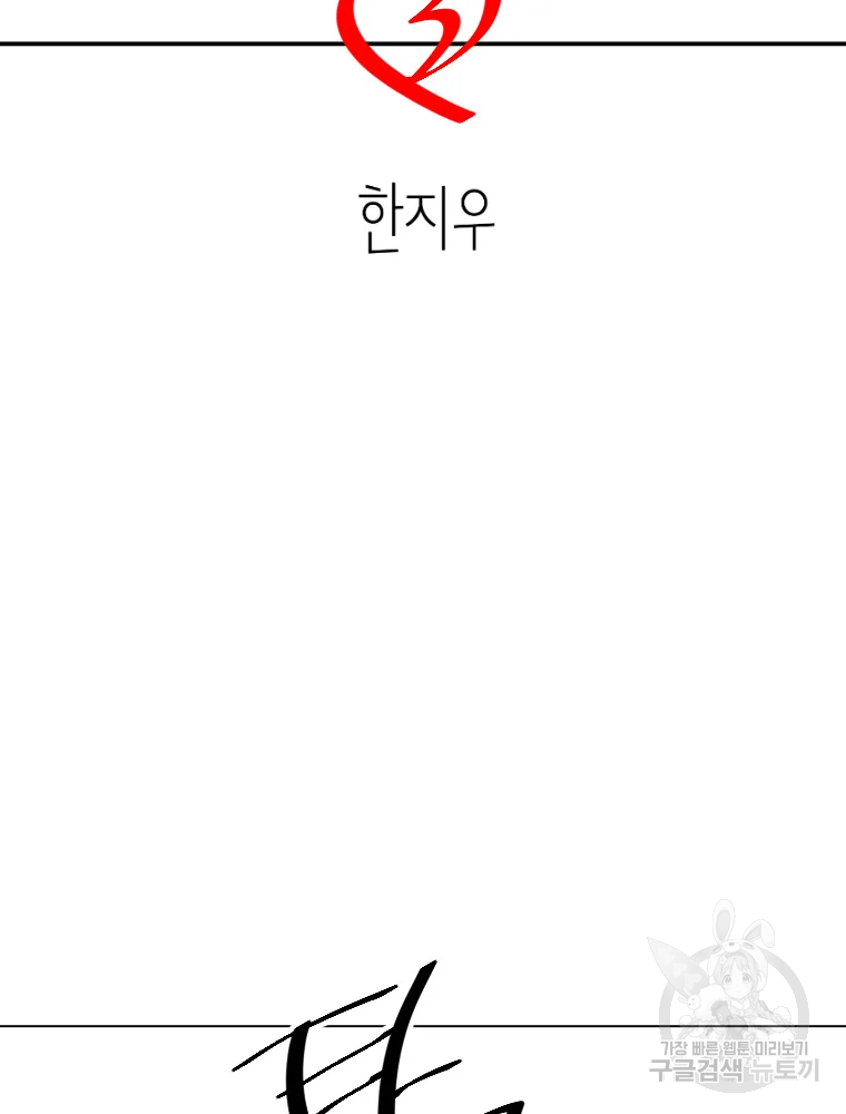 취향의 문제 3화 2