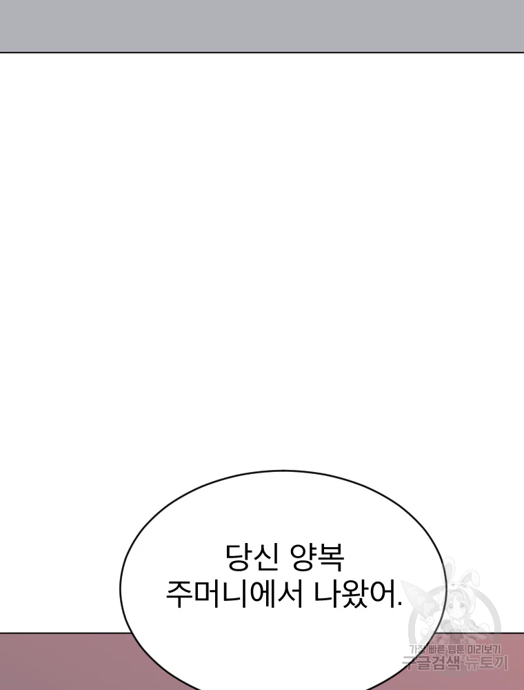 취향의 문제 3화 5