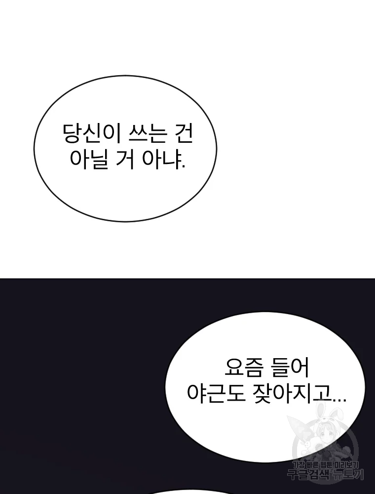 취향의 문제 3화 8