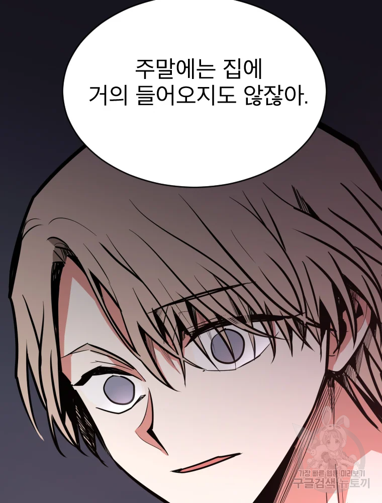 취향의 문제 3화 9