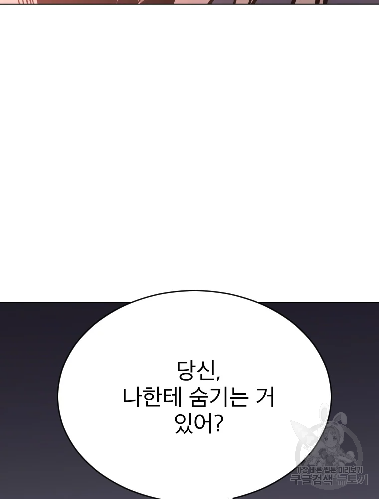 취향의 문제 3화 12