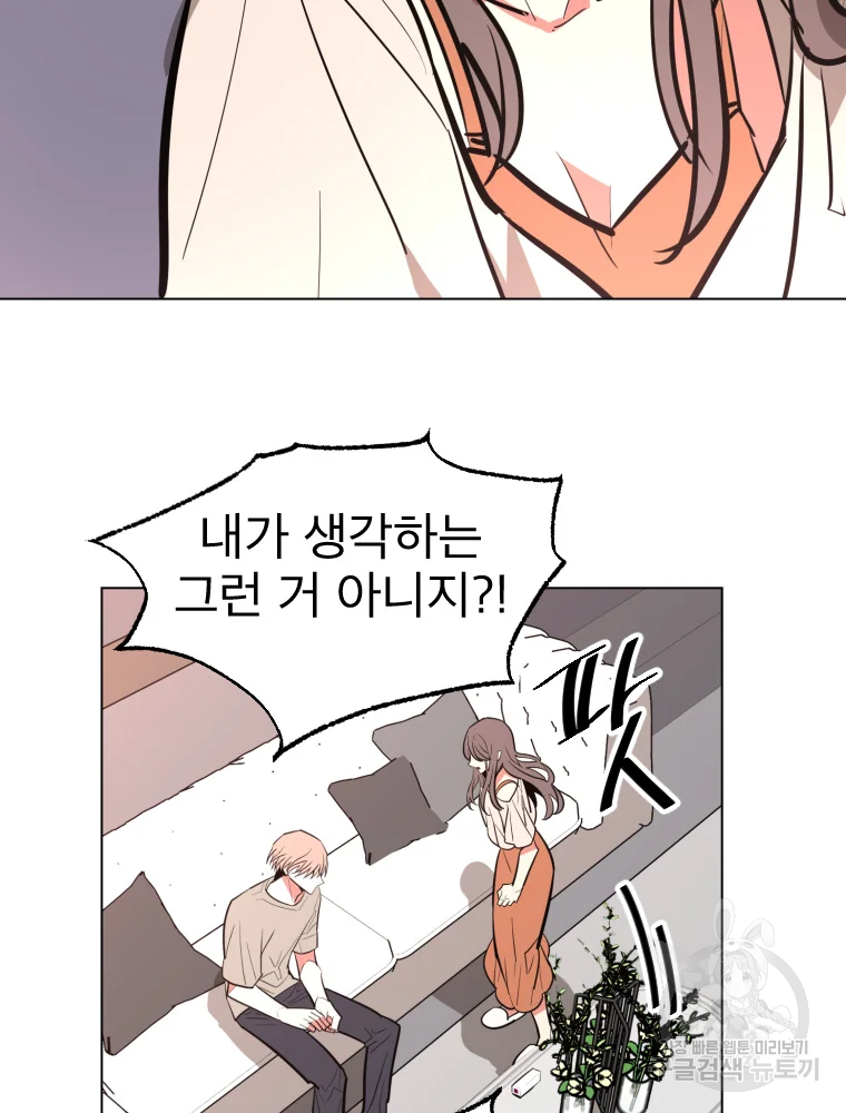 취향의 문제 3화 23