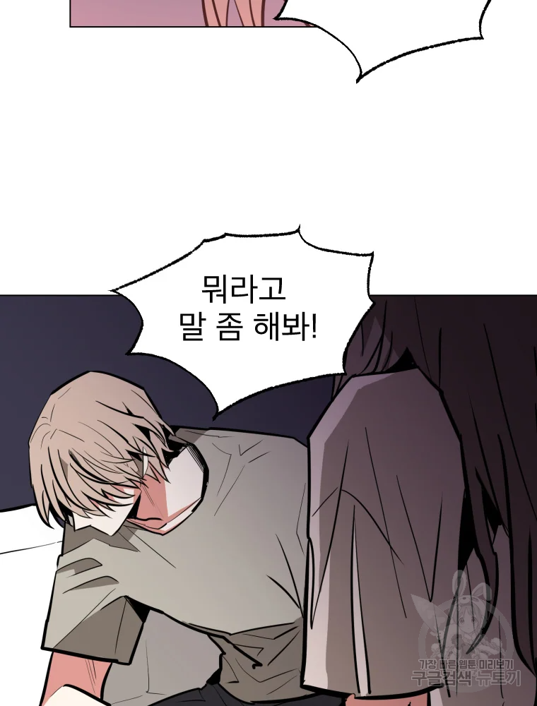 취향의 문제 3화 25