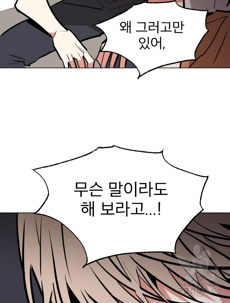 취향의 문제 3화 26
