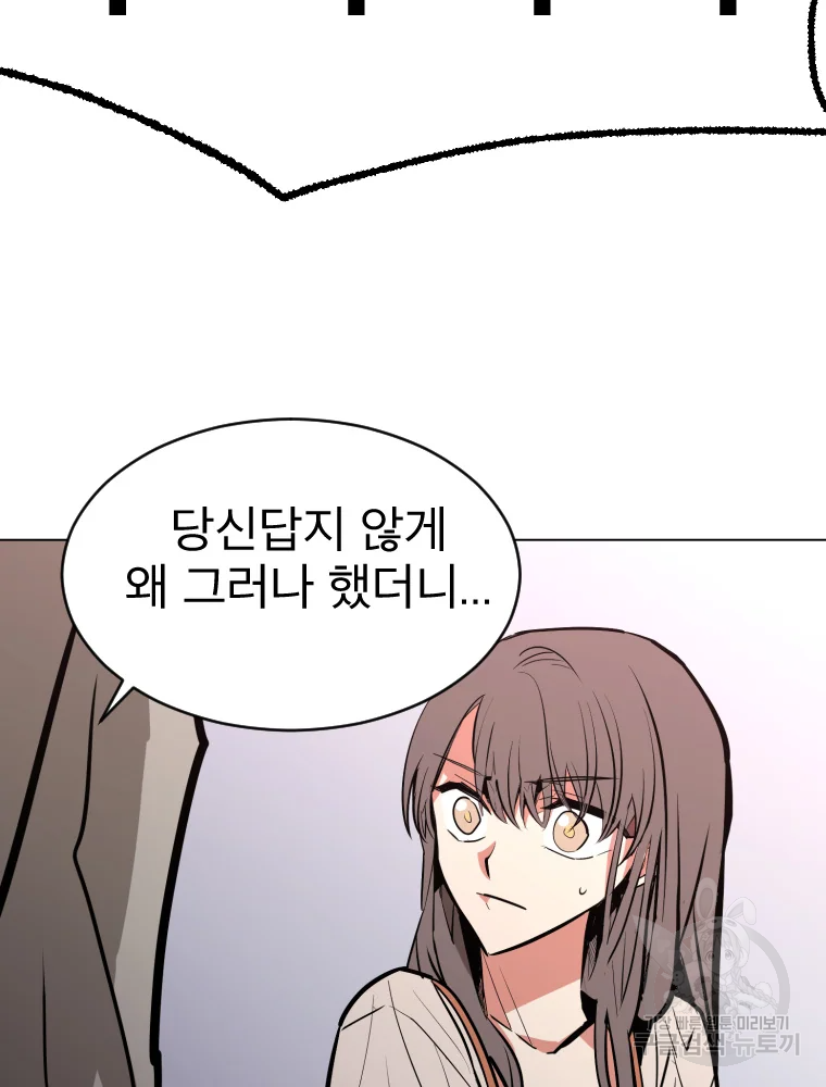 취향의 문제 3화 32