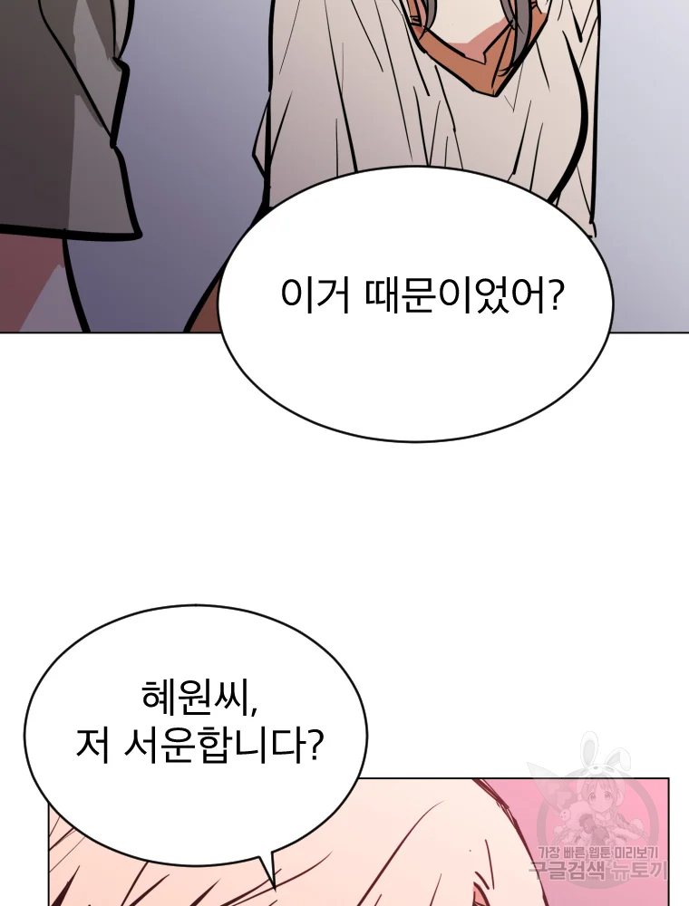취향의 문제 3화 33