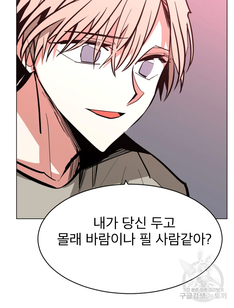 취향의 문제 3화 34