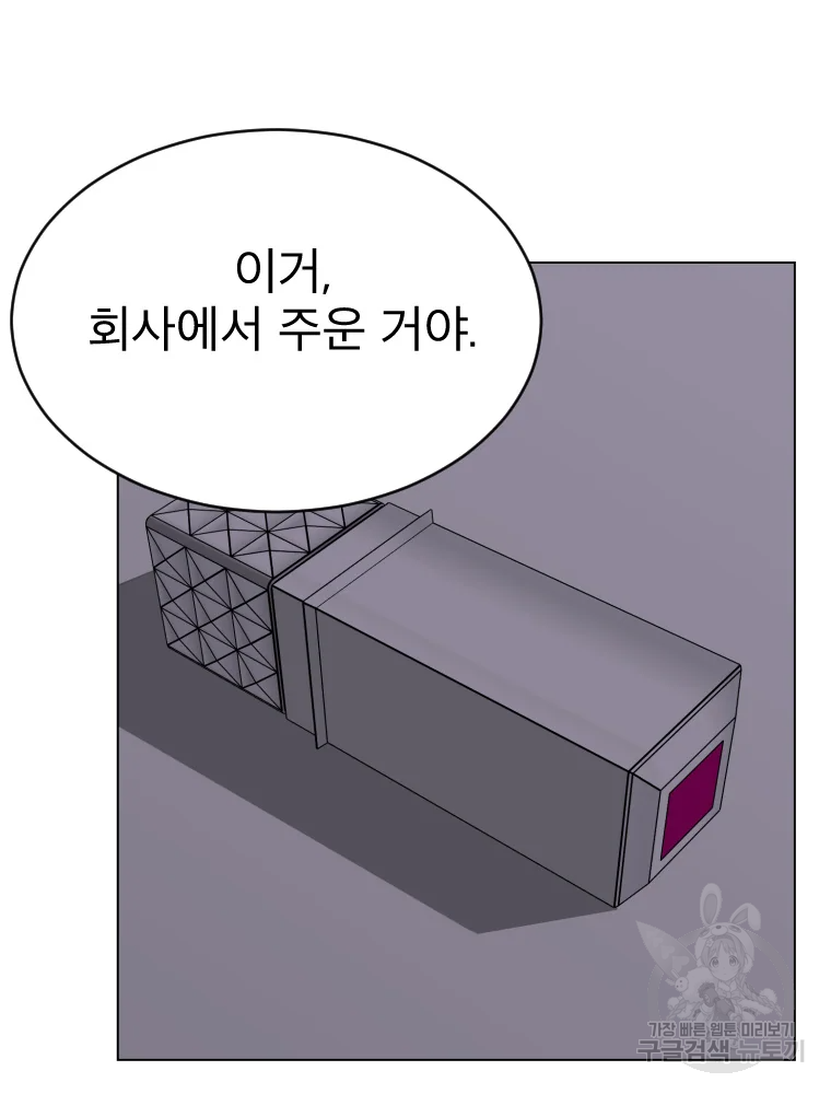 취향의 문제 3화 35