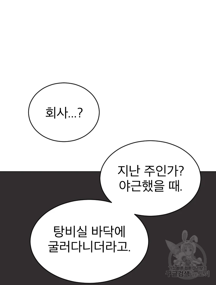 취향의 문제 3화 36