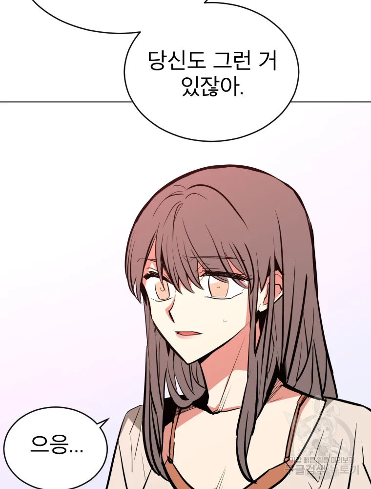 취향의 문제 3화 40